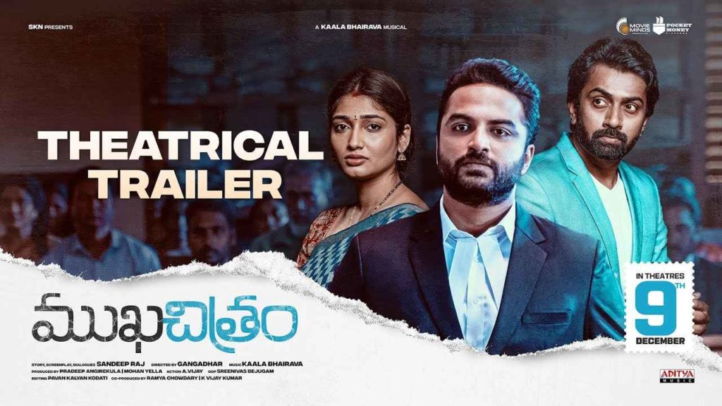 Mukha chitram trailer released