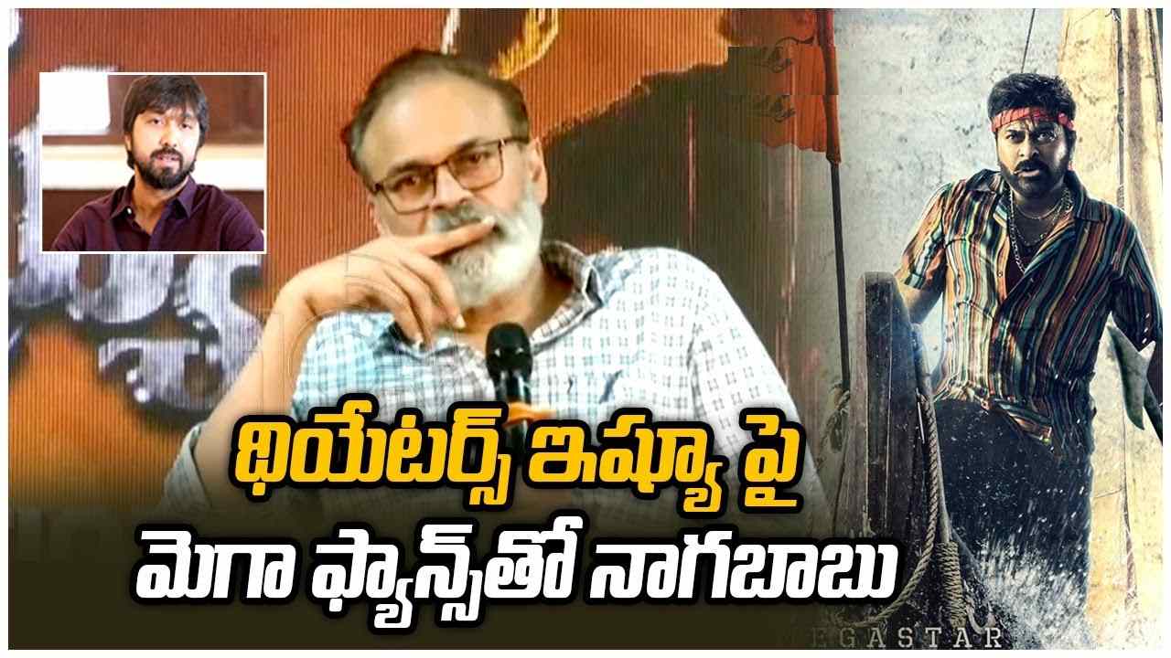 Mega Fans Meet : మీరేమి భయపడక్కర్లేదు.. మెగా ఫ్యాన్స్ మీట్ లో డైరెక్టర్ బాబీ, మెగా బ్రదర్ నాగబాబు.. Mega Fans Meet : మీరేమి భయపడక్కర్లేదు.. మెగా ఫ్యాన్స్ మీట్ లో డైరెక్టర్ బాబీ, మెగా బ్రదర్ నాగబాబు..