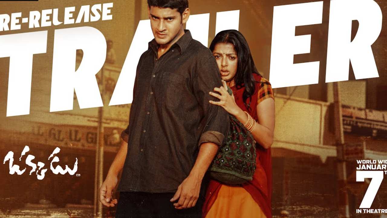 Okkadu : 20 ఏళ్ళ తర్వాత.. మహేష్ ని మాస్ హీరో చేసిన సినిమా రీ రిలీజ్.. Okkadu : 20 ఏళ్ళ తర్వాత.. మహేష్ ని మాస్ హీరో చేసిన సినిమా రీ రిలీజ్..