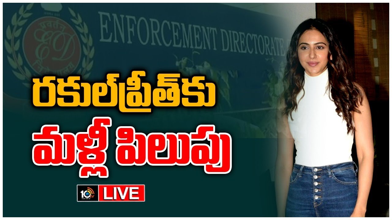 TRS ఎమ్మెల్యేతో పాటు రకుల్ కి ఈడీ నోటీసులు