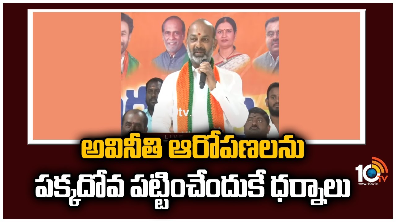 Bandi Sanjay: అవినీతి ఆరోపణలను పక్కదోవ పట్టించేందుకే బీఆర్ఎస్ ధర్నాలు