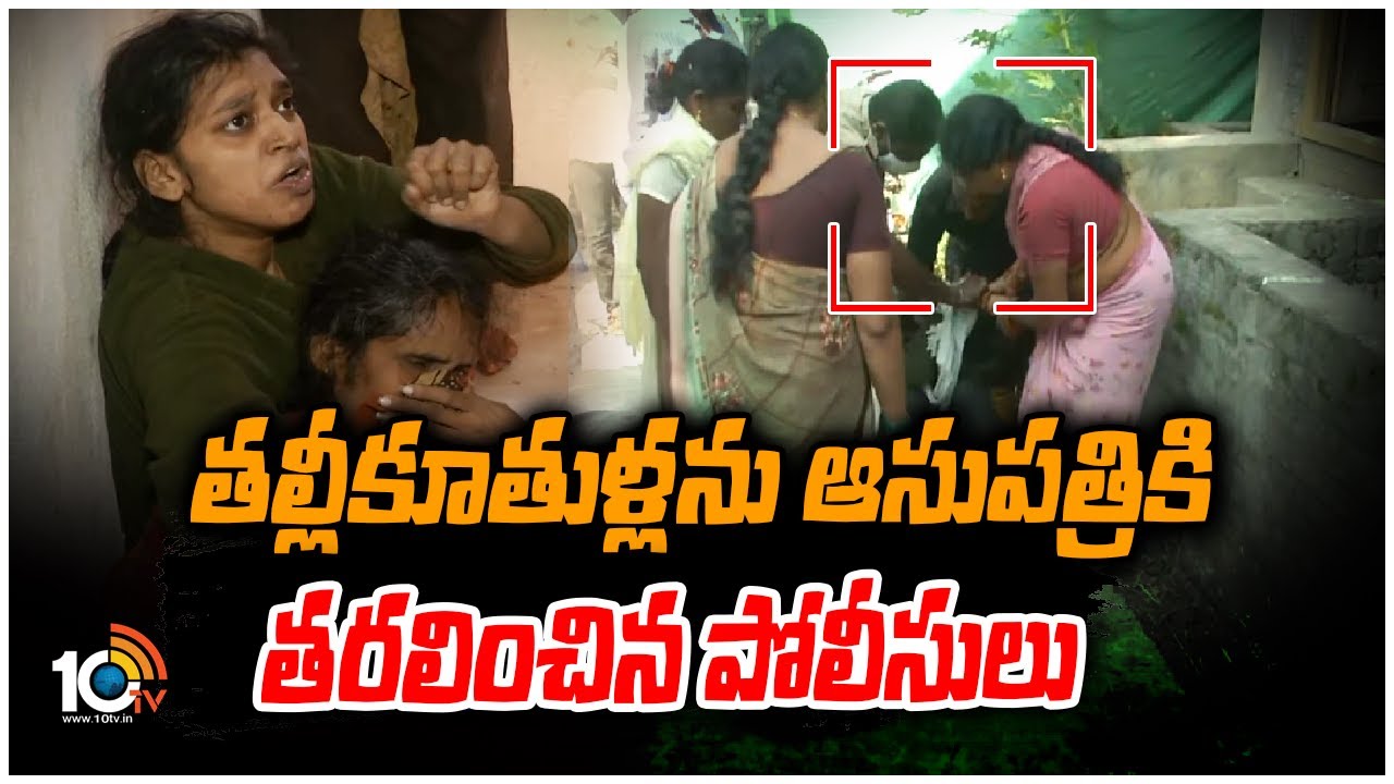 Viral News: మూడేళ్లుగా మూల గదిలోనే.. తల్లీకూతుళ్లను ఆసుపత్రికి తరలించిన పోలీసులు