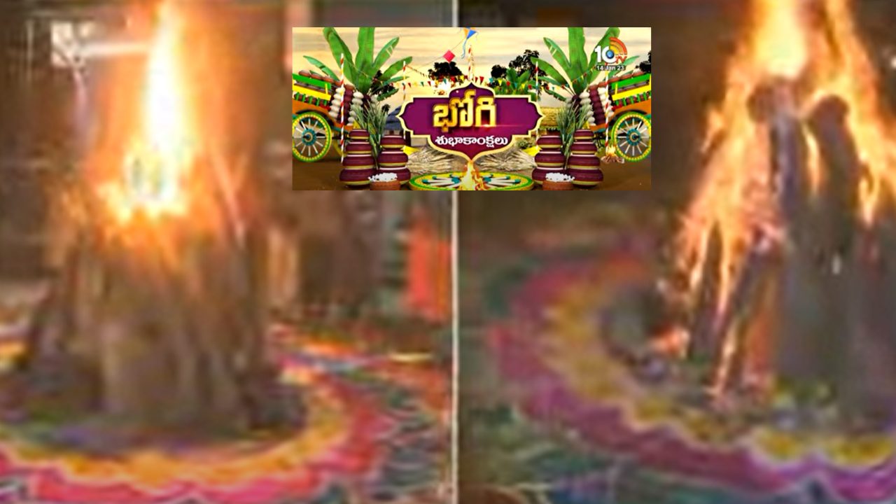 Bhogi Festival : తెలుగు రాష్ట్రాల్లో భోగి పండుగ సందడి.. తెల్లవారుజాము నుంచే చలి మంటలు Bhogi Festival : తెలుగు రాష్ట్రాల్లో భోగి పండుగ సందడి.. తెల్లవారుజాము నుంచే చలి మంటలు