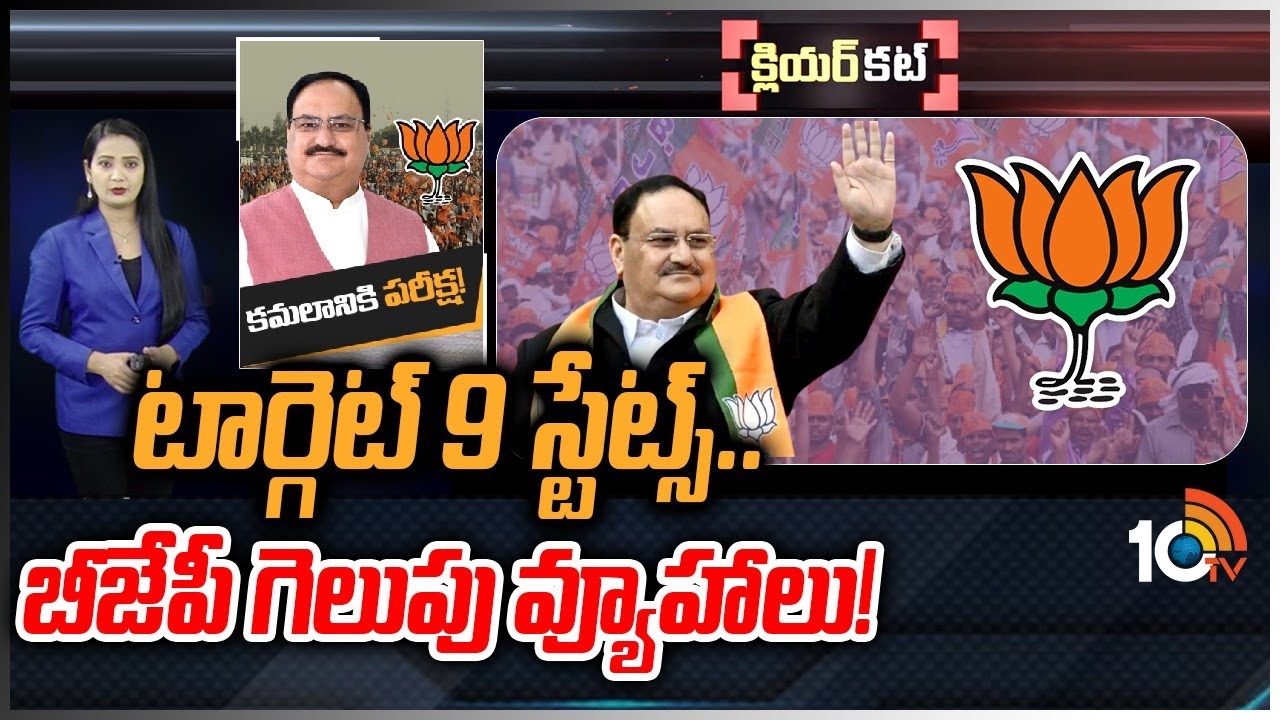 తెలంగాణలో బీజేపీ అనుకున్న లక్ష్యం నెరవేరుతుందా ?