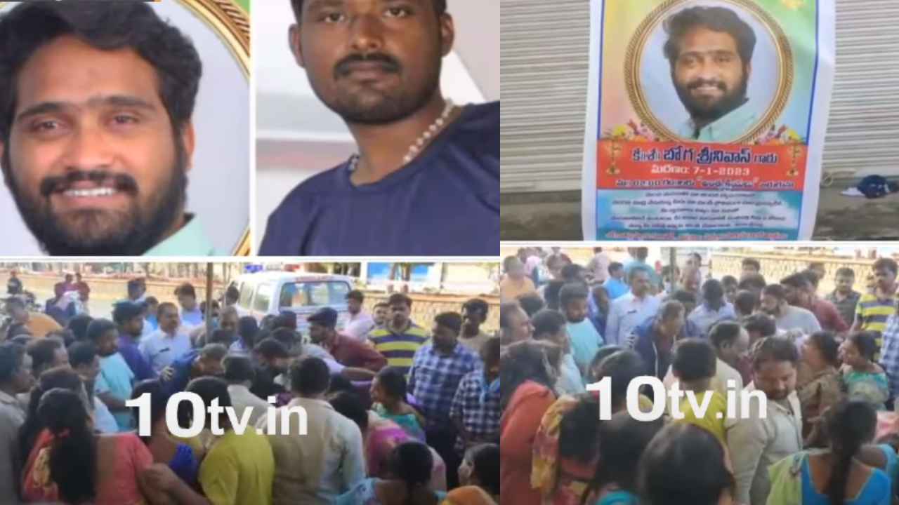 Brothers Die : అంతులేని విషాదం.. నిన్న తమ్ముడు, నేడు అన్న.. 24గంటల వ్యవధిలో అన్నదమ్ములు మృతి Brothers Die : అంతులేని విషాదం.. నిన్న తమ్ముడు, నేడు అన్న.. 24గంటల వ్యవధిలో అన్నదమ్ములు మృతి