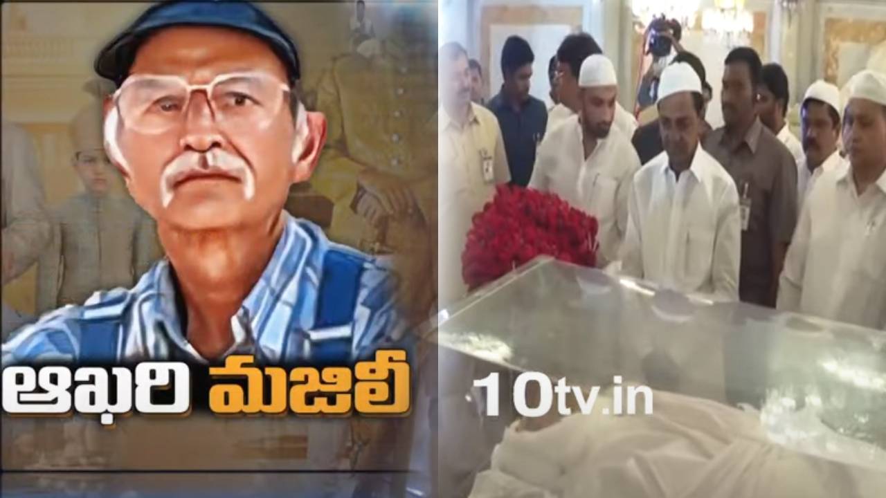 CM KCR Pays Tributes To Nizam : చివరి నిజాంకు ఘనంగా నివాళులు అర్పించిన సీఎం కేసీఆర్.. CM KCR Pays Tributes To Nizam : చివరి నిజాంకు ఘనంగా నివాళులు అర్పించిన సీఎం కేసీఆర్..