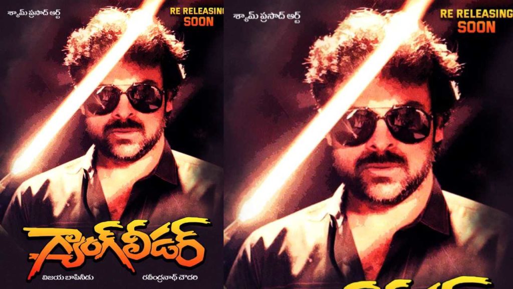 Chiranjeevi Gang Leader Movie Re-Release Date Fixed
