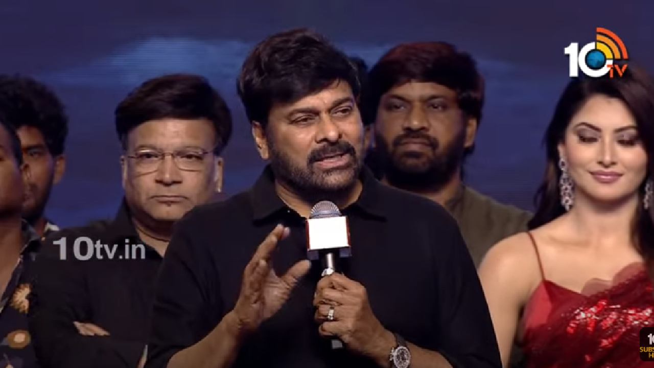 Chiranjeevi : శృతిహాసన్ని ‘వీరసింహారెడ్డి’ ఫంక్షన్లో ఎవరో బెదిరించారు.. చిరంజీవి! Chiranjeevi : శృతిహాసన్ని ‘వీరసింహారెడ్డి’ ఫంక్షన్లో ఎవరో బెదిరించారు.. చిరంజీవి!