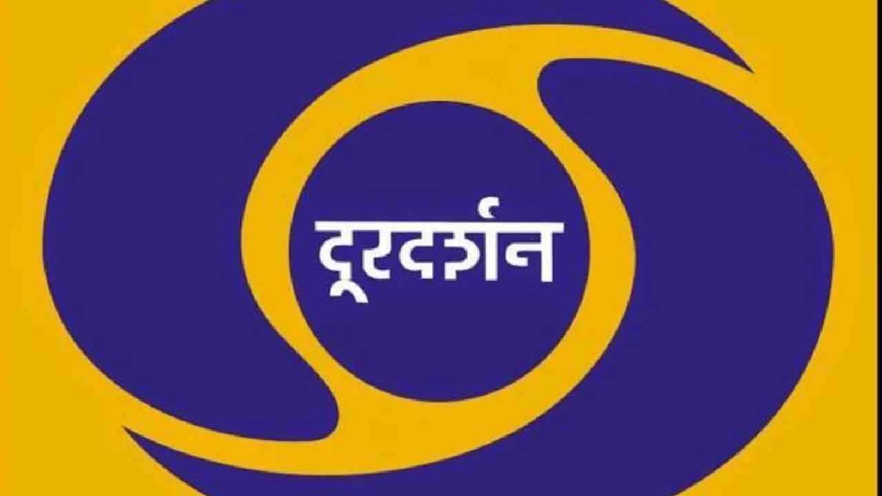 Doordarshan: దూరదర్శన్, ఆల్ ఇండియా రేడియోకు కేంద్ర ప్రభుత్వం సాయం.. రూ.2,500 కోట్లు కేటాయింపు Doordarshan: దూరదర్శన్, ఆల్ ఇండియా రేడియోకు కేంద్ర ప్రభుత్వం సాయం.. రూ.2,500 కోట్లు కేటాయింపు