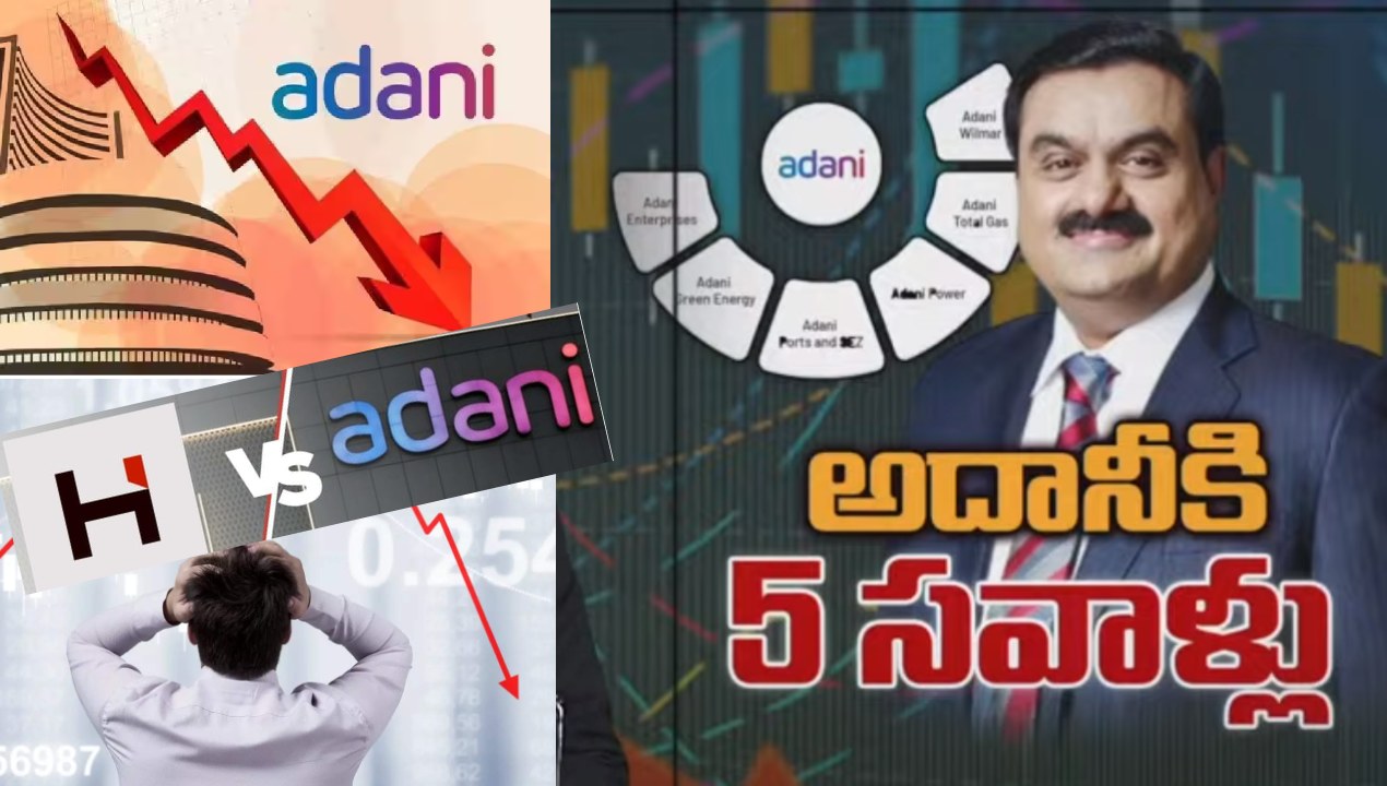 Hindenburg Report-ADANI Group: అదానీకి ఐదు సవాళ్లు.. అందరి ఆశలు జనవరి 30పైనే.. Hindenburg Report-ADANI Group: అదానీకి ఐదు సవాళ్లు.. అందరి ఆశలు జనవరి 30పైనే..
