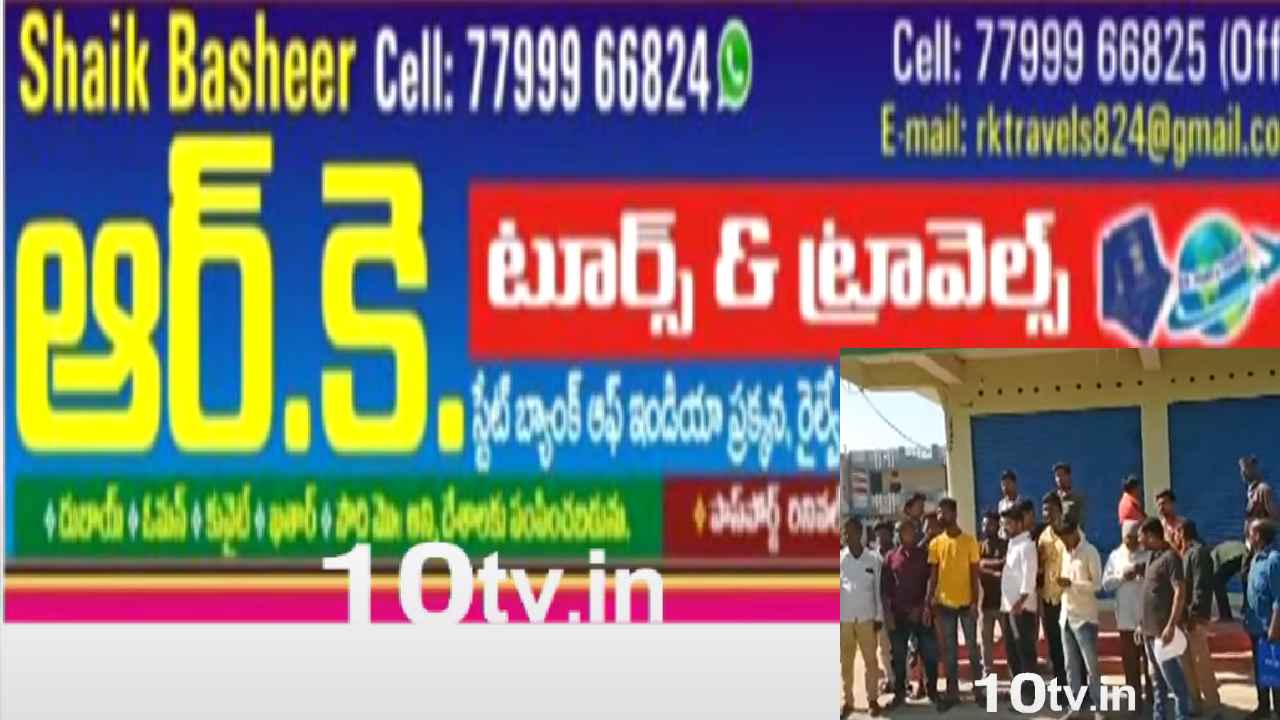 Jobs Fraud In Nizamabad District : గల్ఫ్ దేశాల్లో ఉద్యోగాలు, లక్షల్లో జీతాలు అంటూ ప్రకటనలు.. కట్ చేస్తే రూ.2 కోట్లతో ట్రావెల్ ఏజెంట్ పరార్ Jobs Fraud In Nizamabad District : గల్ఫ్ దేశాల్లో ఉద్యోగాలు, లక్షల్లో జీతాలు అంటూ ప్రకటనలు.. కట్ చేస్తే రూ.2 కోట్లతో ట్రావెల్ ఏజెంట్ పరార్