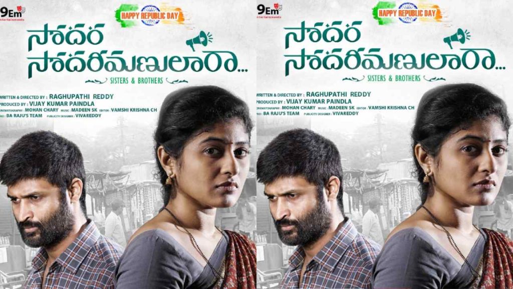 Kamal Kamaraju New Movie Titled Sodara Sodarimanulara