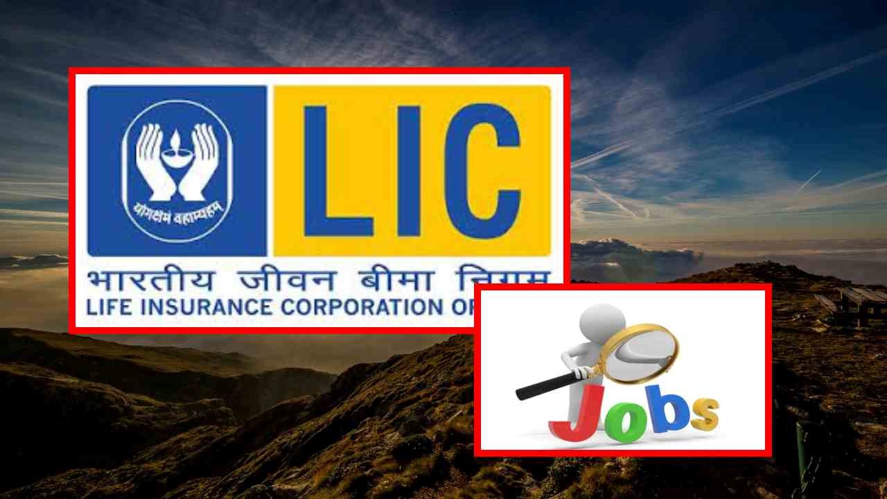 LIC Recruitment : లైఫ్ ఇన్సూరెన్స్ కార్పొరేషన్ ఆఫ్ ఇండియాలో ఉద్యోగ ఖాళీల భర్తీ LIC Recruitment : లైఫ్ ఇన్సూరెన్స్ కార్పొరేషన్ ఆఫ్ ఇండియాలో ఉద్యోగ ఖాళీల భర్తీ