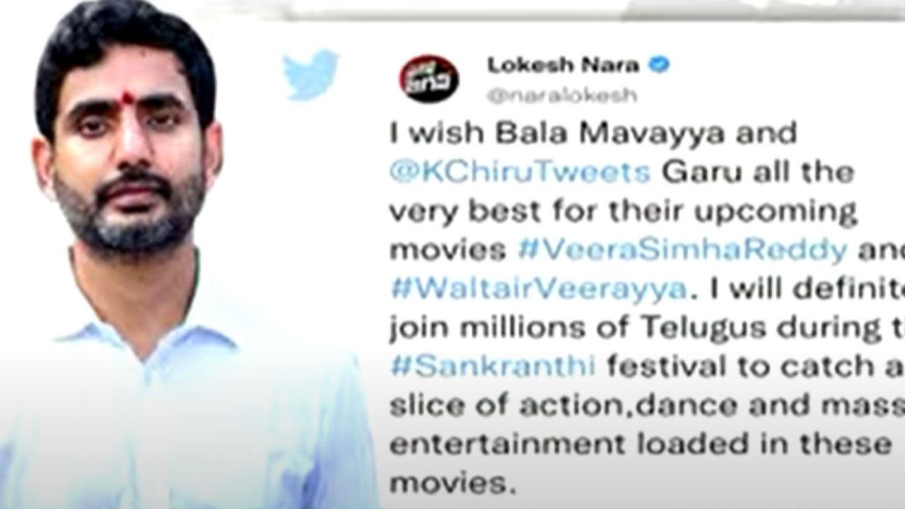 Nara Lokesh Comments : చిరు, బాలయ్య సినిమాల రిలీజ్ పై నారా లోకేష్ సంచలన వ్యాఖ్యలు Nara Lokesh Comments : చిరు, బాలయ్య సినిమాల రిలీజ్ పై నారా లోకేష్ సంచలన వ్యాఖ్యలు