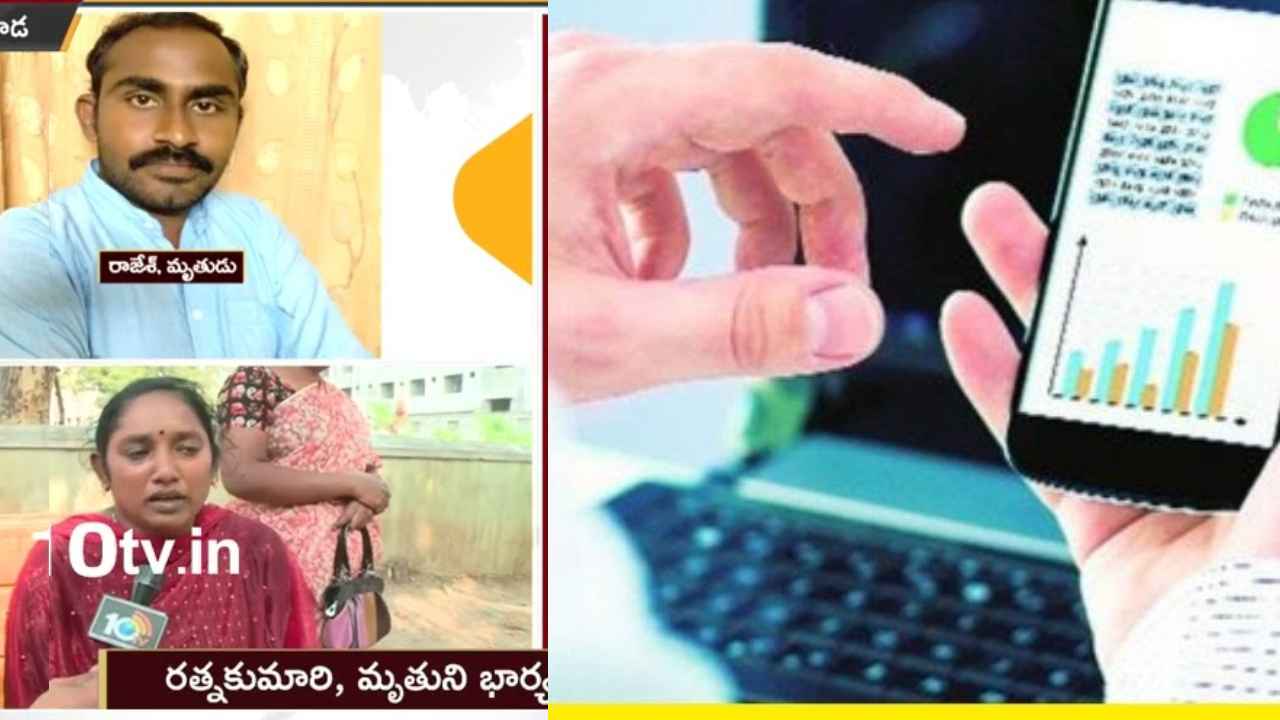 Loan App Harassment : లోన్ యాప్ వేధింపులకు మరొకరు బలి.. ఫోటోలు మార్ఫింగ్ చేసి భార్యకు పంపడంతో Loan App Harassment : లోన్ యాప్ వేధింపులకు మరొకరు బలి.. ఫోటోలు మార్ఫింగ్ చేసి భార్యకు పంపడంతో