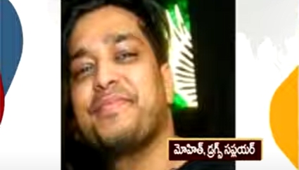 Drug Supplier Mohit Arrest : డ్రగ్స్ సప్లయర్ మోహిత్ తోపాటు ప్రముఖ వ్యాపారి అరెస్టు Drug Supplier Mohit Arrest : డ్రగ్స్ సప్లయర్ మోహిత్ తోపాటు ప్రముఖ వ్యాపారి అరెస్టు