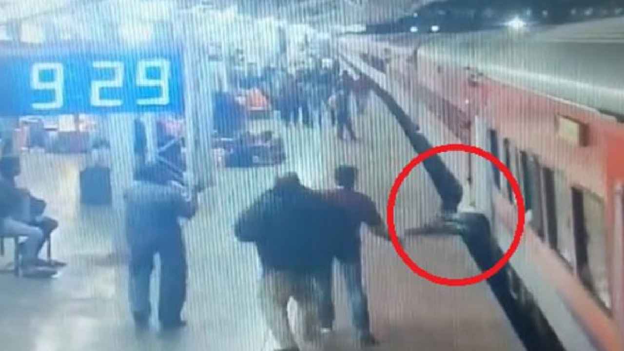 Man Fall From Train : తృటిలో బతికిపోయాడు.. కదిలే రైలు ఎక్కబోతూ జారిపడిన ప్రయాణికుడు, వీడియో వైరల్ Man Fall From Train : తృటిలో బతికిపోయాడు.. కదిలే రైలు ఎక్కబోతూ జారిపడిన ప్రయాణికుడు, వీడియో వైరల్