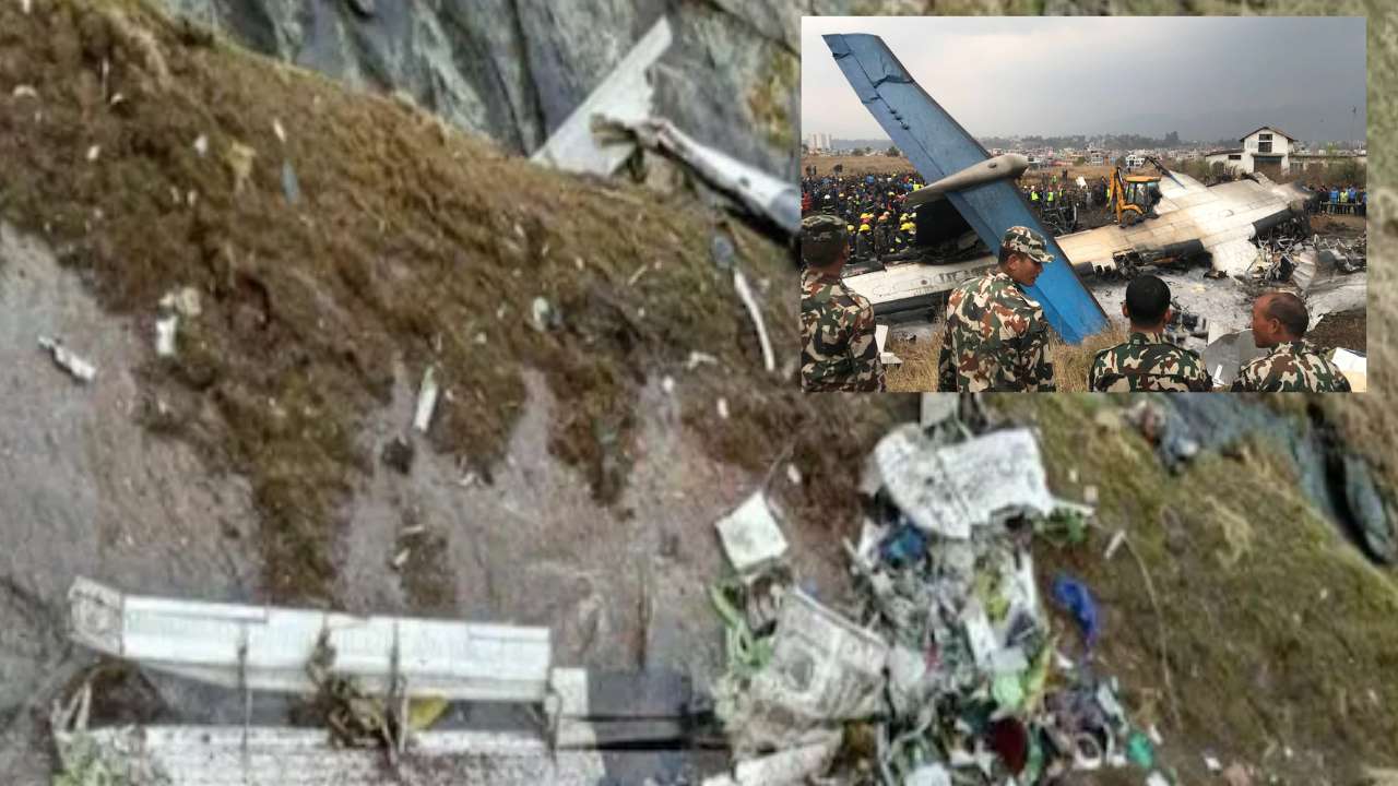 Nepal Plane Crash History : నేపాల్ లో అనేక విమాన ప్రమాదాలు.. ఎన్ని విమానాలు కుప్పకూలాయి? ఎంత మంది చనిపోయారు? Nepal Plane Crash History : నేపాల్ లో అనేక విమాన ప్రమాదాలు.. ఎన్ని విమానాలు కుప్పకూలాయి? ఎంత మంది చనిపోయారు?