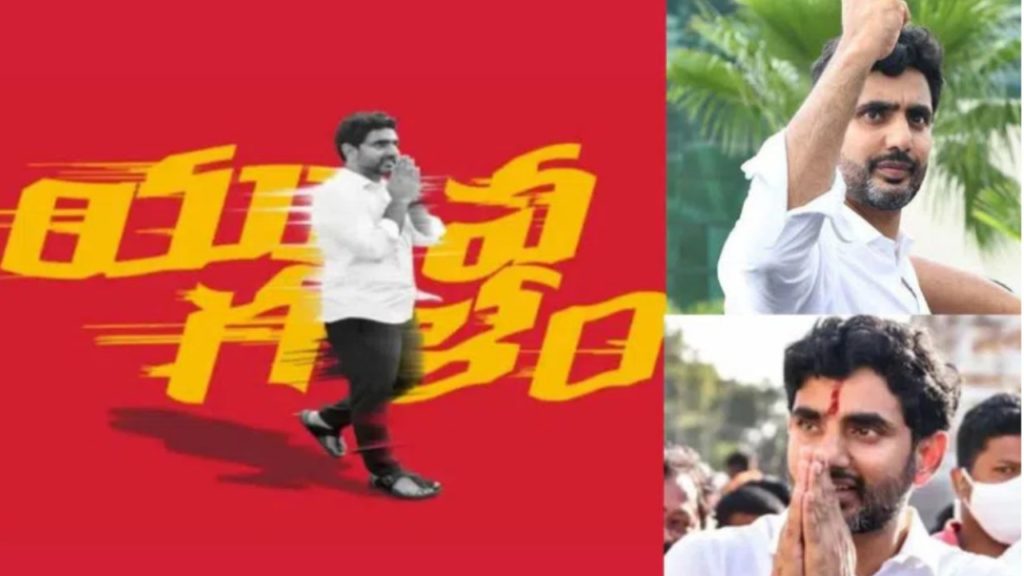 Nara Lokesh Padayatra