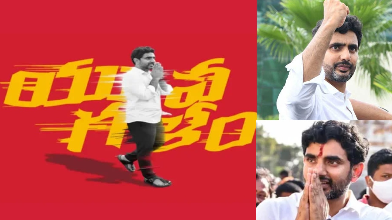 Nara Lokesh Padayatra: నారా లోకేశ్ ‘యువగళం’ పాదయాత్రకు లభించని అనుమతి Nara Lokesh Padayatra: నారా లోకేశ్ ‘యువగళం’ పాదయాత్రకు లభించని అనుమతి