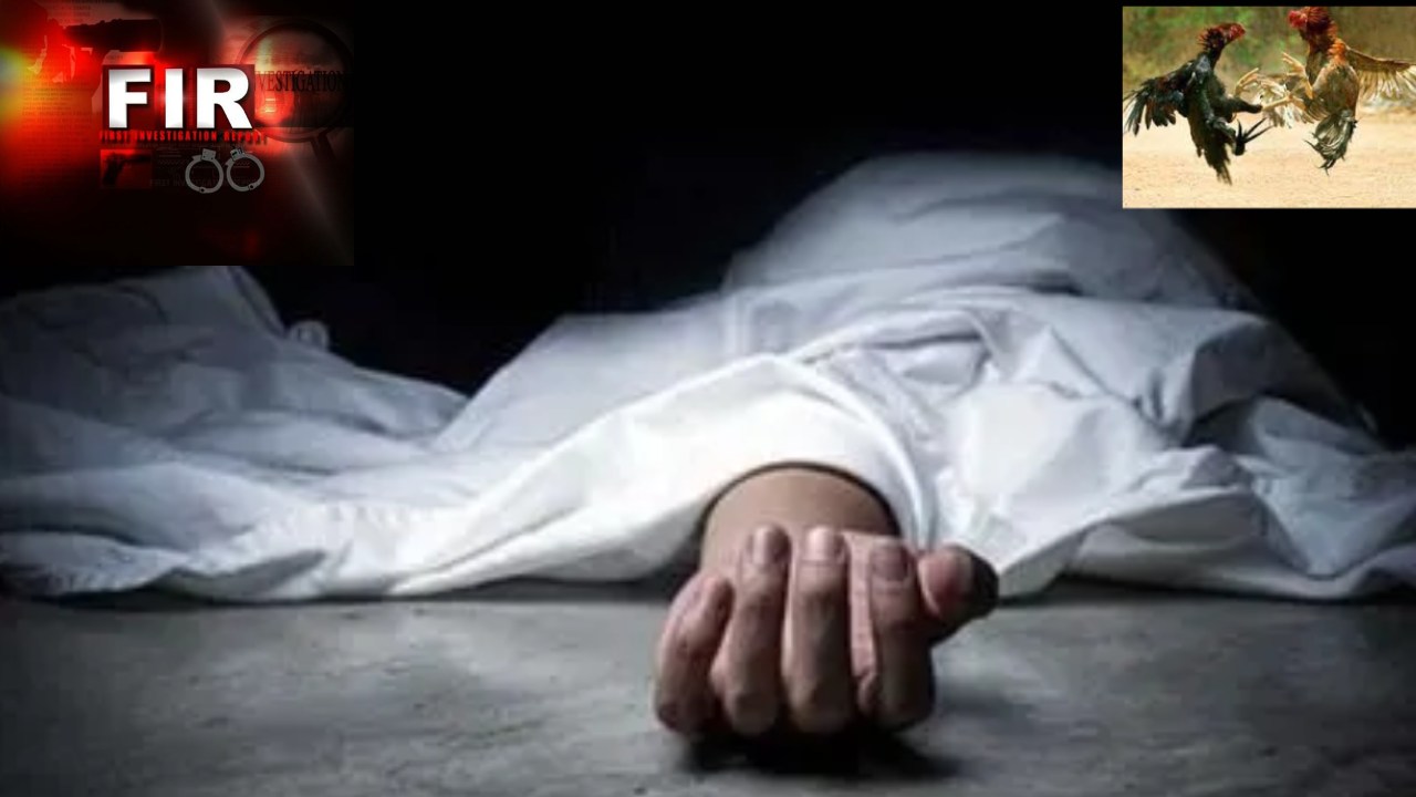 Man Died Chicken Knife : కాకినాడ జిల్లాలో కోడికత్తి గుచ్చుకుని వ్యక్తి మృతి.. కేసు నమోదు చేసిన పోలీసులు Man Died Chicken Knife : కాకినాడ జిల్లాలో కోడికత్తి గుచ్చుకుని వ్యక్తి మృతి.. కేసు నమోదు చేసిన పోలీసులు