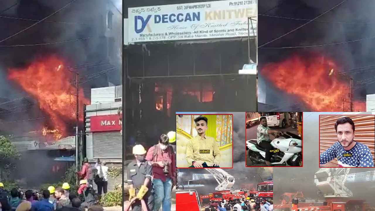 Secunderabad Fire Accident : సికింద్రాబాద్ అగ్నిప్రమాద ఘటన.. ఆ బిల్డింగ్లో ఒక అస్థిపంజరం లభ్యం Secunderabad Fire Accident : సికింద్రాబాద్ అగ్నిప్రమాద ఘటన.. ఆ బిల్డింగ్లో ఒక అస్థిపంజరం లభ్యం