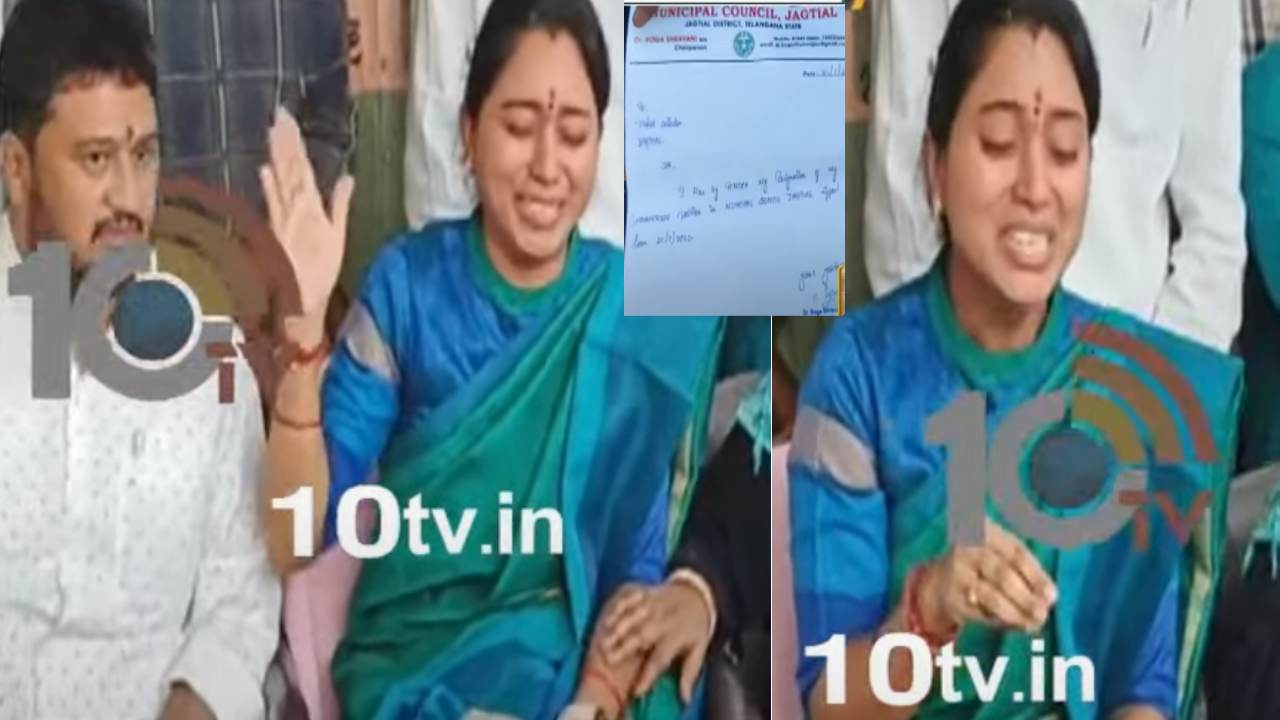 Telangana : మూడేళ్లుగా ఆ ఎమ్మెల్యే వేధింపులు..ఇక భరించలేకే రాజీనామా చేసా : జగిత్యాల మున్సిపల్ చైర్మన్ శ్రావణి Telangana : మూడేళ్లుగా ఆ ఎమ్మెల్యే వేధింపులు..ఇక భరించలేకే రాజీనామా చేసా : జగిత్యాల మున్సిపల్ చైర్మన్ శ్రావణి
