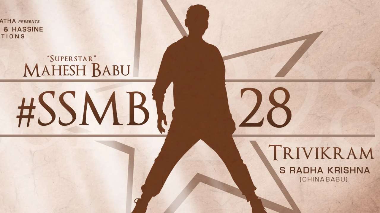 SSMB28: మహేష్ సినిమా నుండి తప్పుకున్న హీరోయిన్.. కారణం అదేనా..? SSMB28: మహేష్ సినిమా నుండి తప్పుకున్న హీరోయిన్.. కారణం అదేనా..?