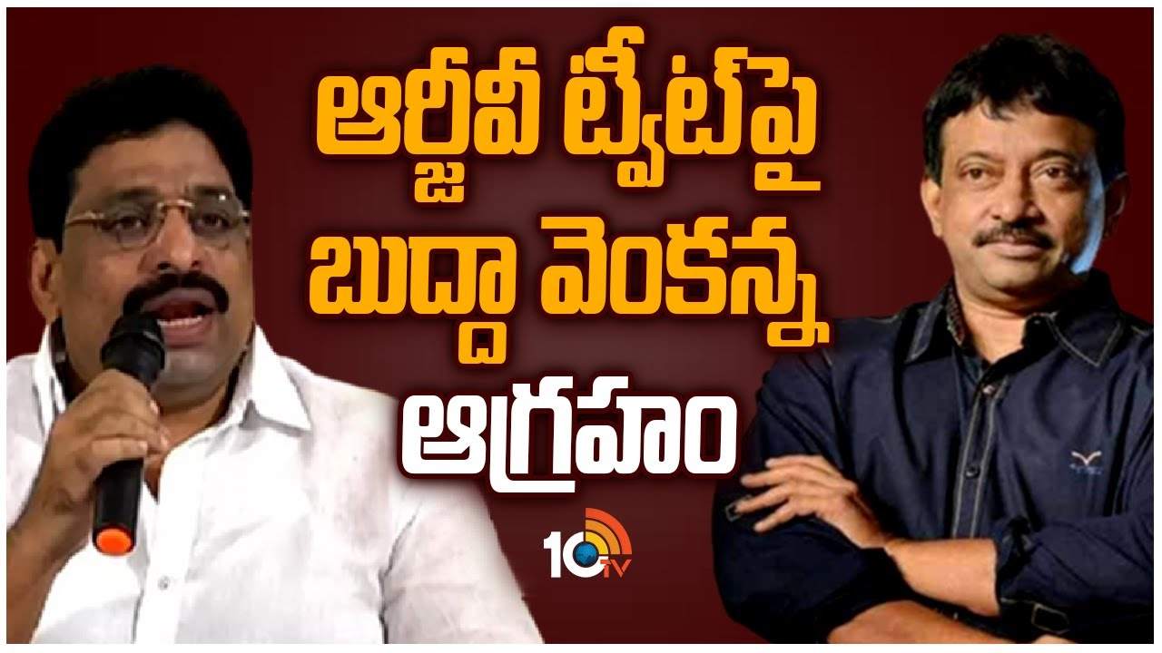 Ram Gopal Varma : ఆర్జీవీ ట్వీట్‪పై బుద్దా వెంకన్న ఆగ్రహం..