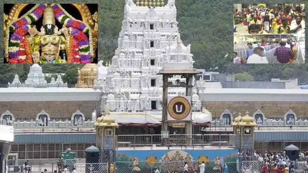 TIRUPATI