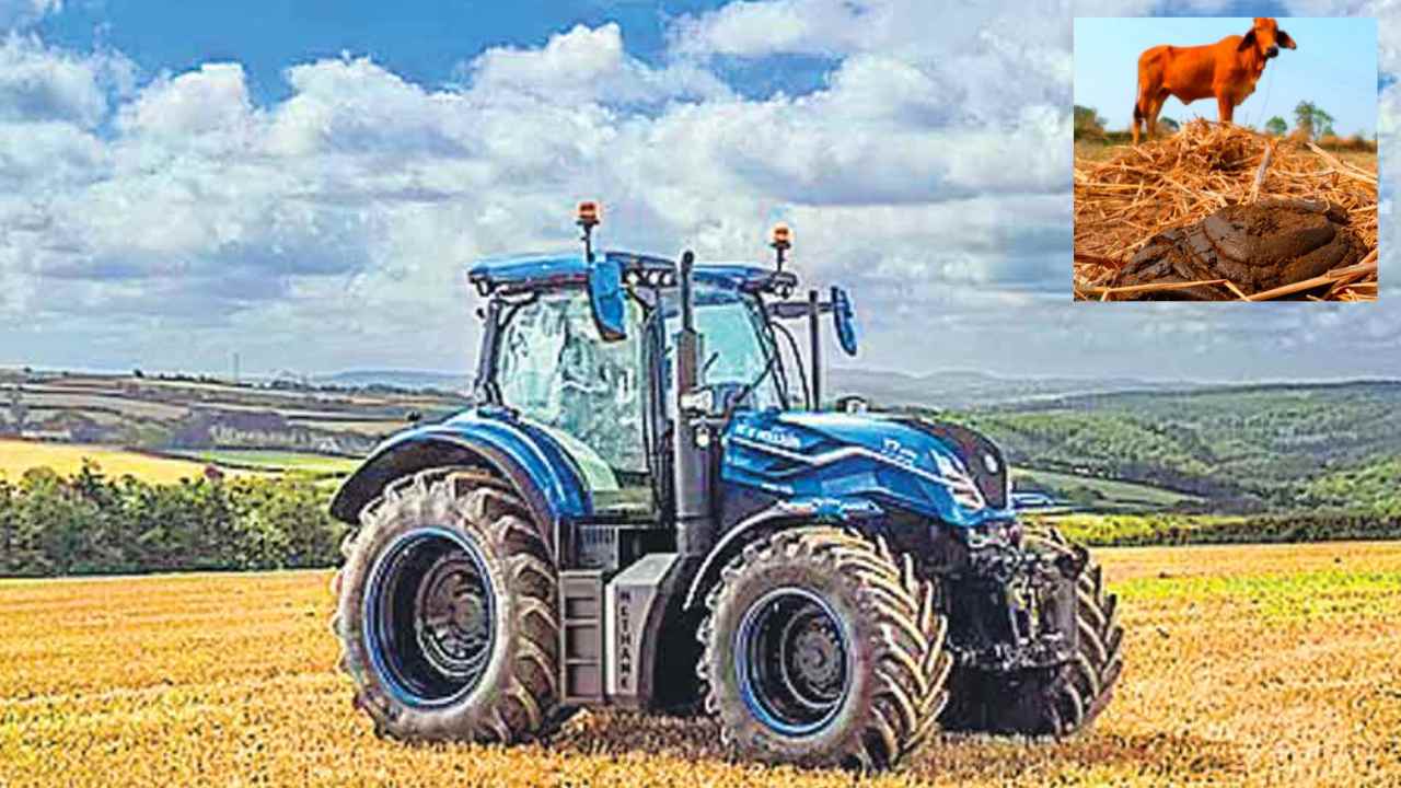 Tractor Powered Cow Dung : ఆవు పేడతో నడిచే ట్రాక్టర్.. ప్రపంచంలో తొలిసారి Tractor Powered Cow Dung : ఆవు పేడతో నడిచే ట్రాక్టర్.. ప్రపంచంలో తొలిసారి