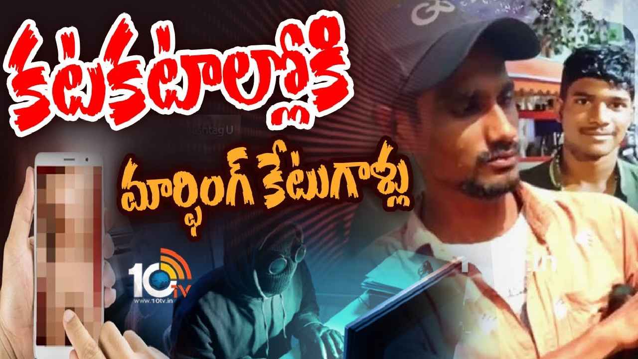 VBIT Photos Morphing Case : కటకటాల్లోకి సైకోలు.. VBIT కాలేజ్ మార్ఫింగ్ కేసులో ముగ్గురు కేటుగాళ్లు అరెస్ట్ VBIT Photos Morphing Case : కటకటాల్లోకి సైకోలు.. VBIT కాలేజ్ మార్ఫింగ్ కేసులో ముగ్గురు కేటుగాళ్లు అరెస్ట్