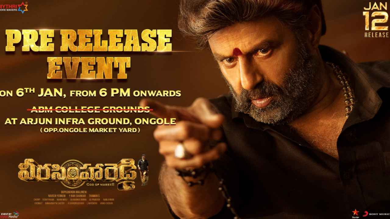 Veera Simha Reddy: ఒంగోలు గడ్డమీదే ‘వీరసింహారెడ్డి’ వేడుక.. చోటు మాత్రమే మారింది..! Veera Simha Reddy: ఒంగోలు గడ్డమీదే ‘వీరసింహారెడ్డి’ వేడుక.. చోటు మాత్రమే మారింది..!