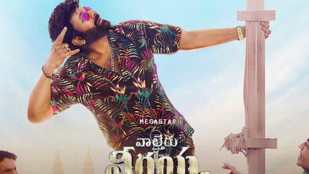 Venue Fixed For Waltair Veerayya Pre-Release Event
