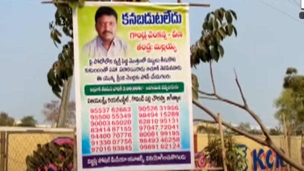 Telangana : డబ్బులు ఎగ్గొట్టి పరారైన చిట్టీల వ్యాపారి..‘ఈ వ్యక్తి ఆచూకీ చెబితే రూ.3లక్షలు బహుమతి’ అంటూ ఫ్లెక్సీలు పెట్టిన బాధిత మహిళలు Telangana : డబ్బులు ఎగ్గొట్టి పరారైన చిట్టీల వ్యాపారి..‘ఈ వ్యక్తి ఆచూకీ చెబితే రూ.3లక్షలు బహుమతి’ అంటూ ఫ్లెక్సీలు పెట్టిన బాధిత మహిళలు