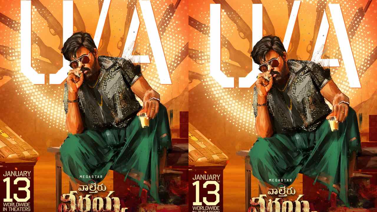 Waltair Veerayya: సెన్సార్ పనులు ముగించుకున్న ‘వాల్తేరు వీరయ్య’ Waltair Veerayya: సెన్సార్ పనులు ముగించుకున్న ‘వాల్తేరు వీరయ్య’