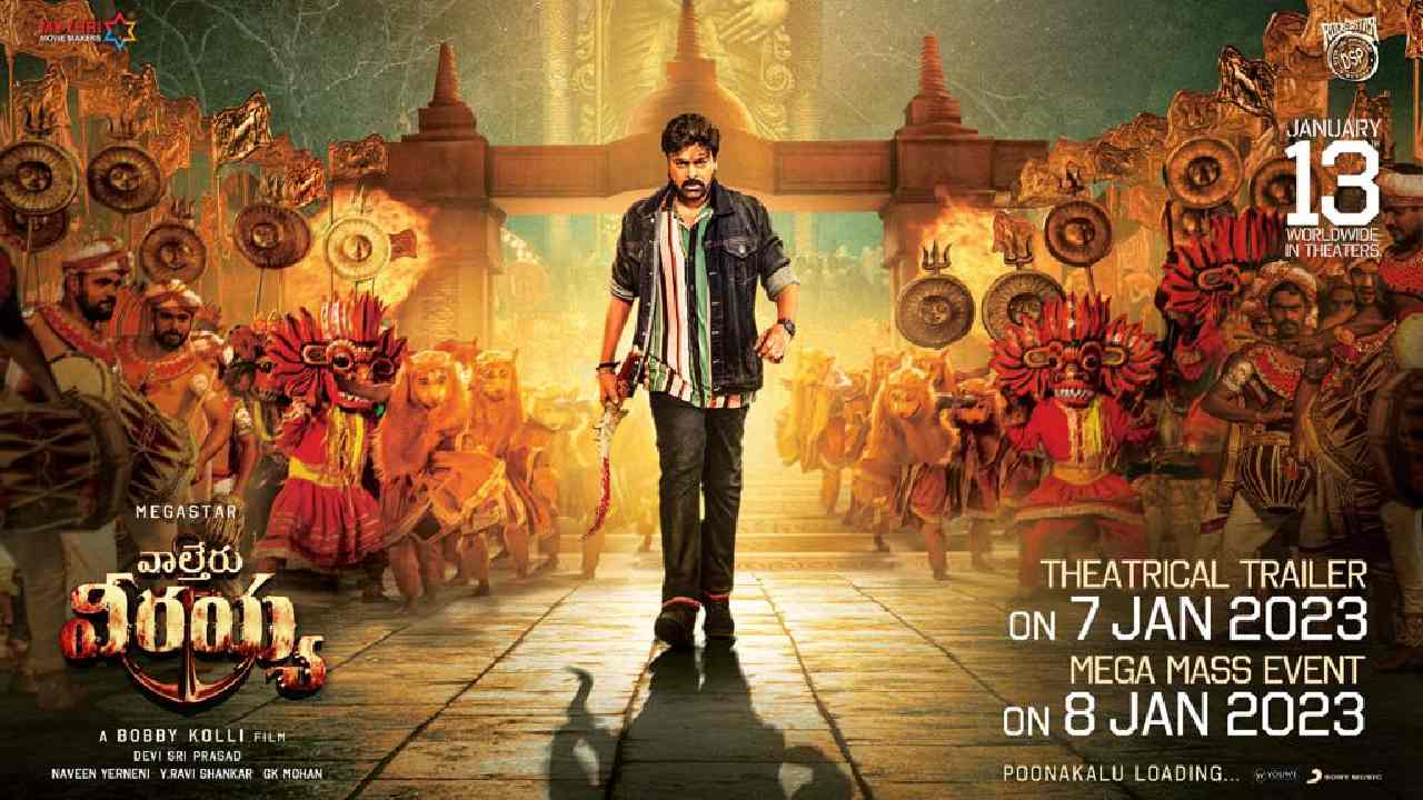 Waltair Veerayya : ట్రైలర్ డేట్ అనౌన్స్ చేసిన వాల్తేరు వీరయ్య.. Waltair Veerayya : ట్రైలర్ డేట్ అనౌన్స్ చేసిన వాల్తేరు వీరయ్య..