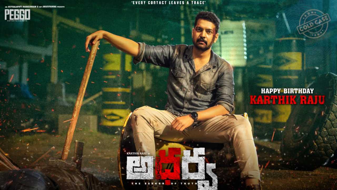 Karthika Raju : ‘అథర్వ’ నుంచి స్పెషల్ పోస్టర్.. మాస్ లుక్ లో హీరో కార్తీక్ రాజు.. Karthika Raju : ‘అథర్వ’ నుంచి స్పెషల్ పోస్టర్.. మాస్ లుక్ లో హీరో కార్తీక్ రాజు..