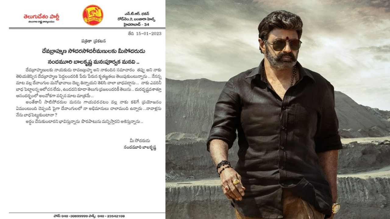 Balakrishna : దేవబ్రాహ్మణులకు క్షమాపణలు చెప్పిన బాలయ్య.. Balakrishna : దేవబ్రాహ్మణులకు క్షమాపణలు చెప్పిన బాలయ్య..