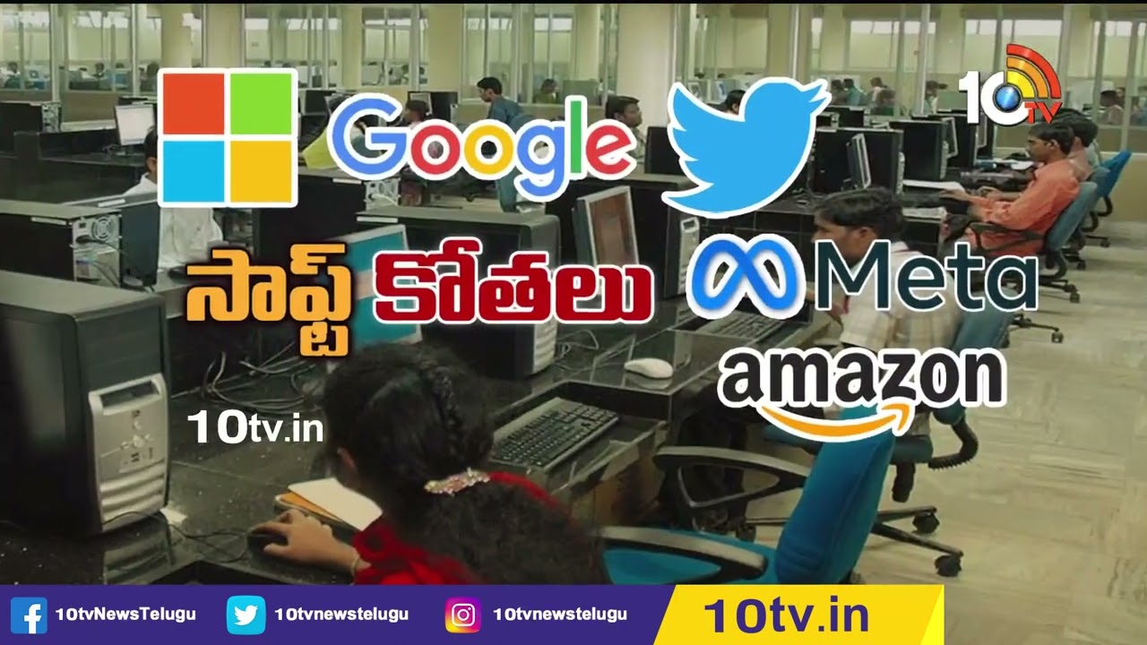 Google: మైక్రోసాఫ్ట్, మెటా, ట్విట్టర్, అమెజాన్ బాటలో గూగుల్