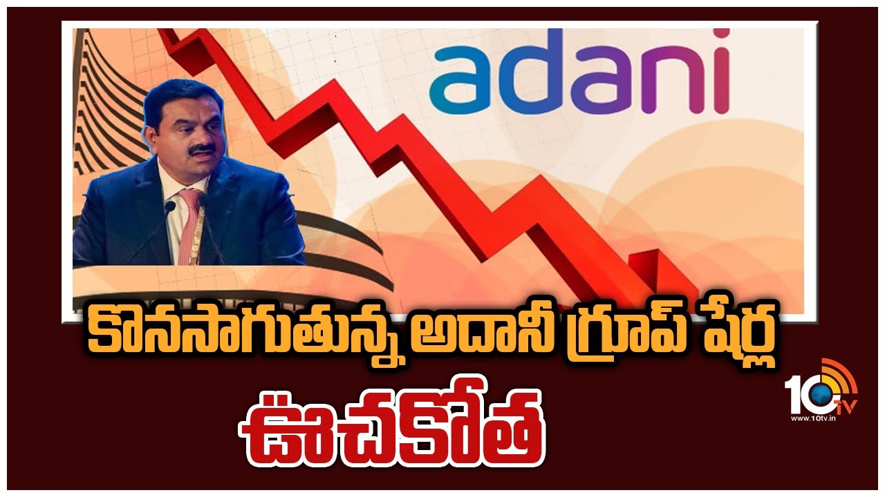 Adani Group: కొనసాగుతున్న అదానీ గ్రూప్ షేర్ల ఊచకోత