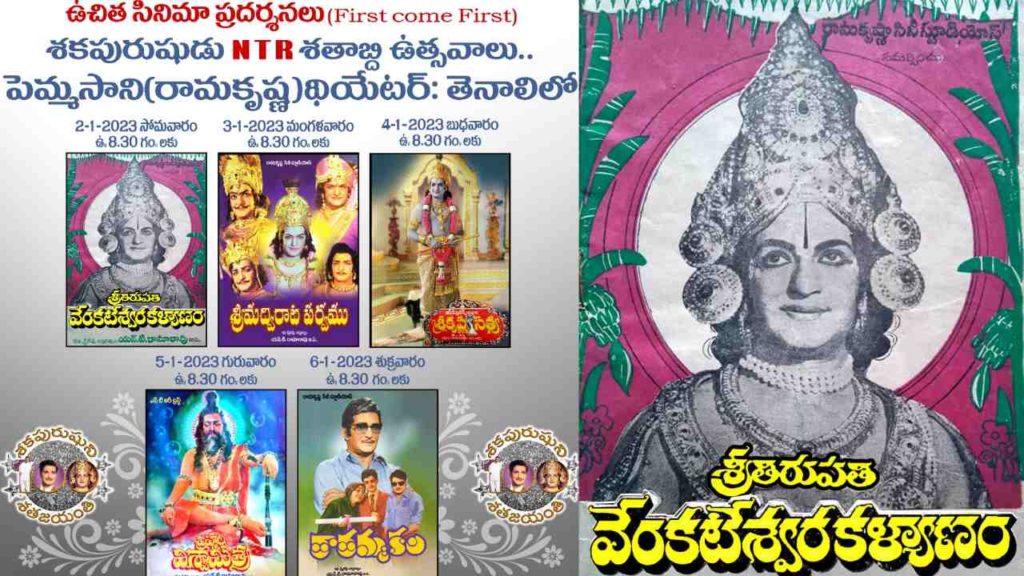 Sr. NTR movies free screening in Tenali