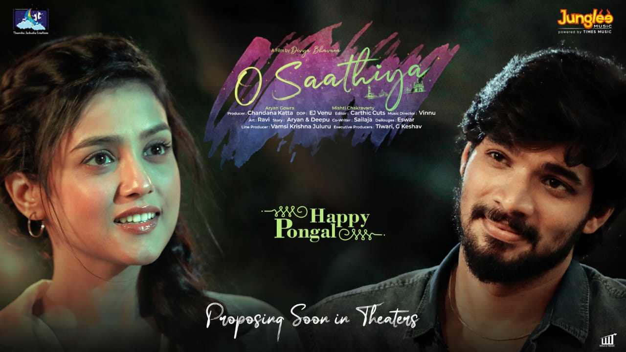 O saathiya : లేడీ డైరెక్టర్ తెరకెక్కిస్తున్న ‘ఓ సాథియా’.. విజయేంద్ర ప్రసాద్ చేతుల మీదుగా మోషన్ పోస్టర్ విడుదల… O saathiya : లేడీ డైరెక్టర్ తెరకెక్కిస్తున్న ‘ఓ సాథియా’.. విజయేంద్ర ప్రసాద్ చేతుల మీదుగా మోషన్ పోస్టర్ విడుదల…