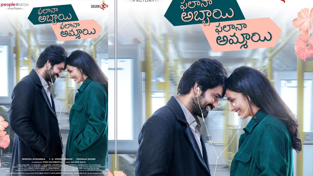 Phalana Ammayi Phalana Abbayi : డైరెక్టర్గా అవసరాల శ్రీనివాస్.. ఫలానా అబ్బాయి ఫలానా అమ్మాయి ఫస్ట్ లుక్ రిలీజ్.. Phalana Ammayi Phalana Abbayi : డైరెక్టర్గా అవసరాల శ్రీనివాస్.. ఫలానా అబ్బాయి ఫలానా అమ్మాయి ఫస్ట్ లుక్ రిలీజ్..