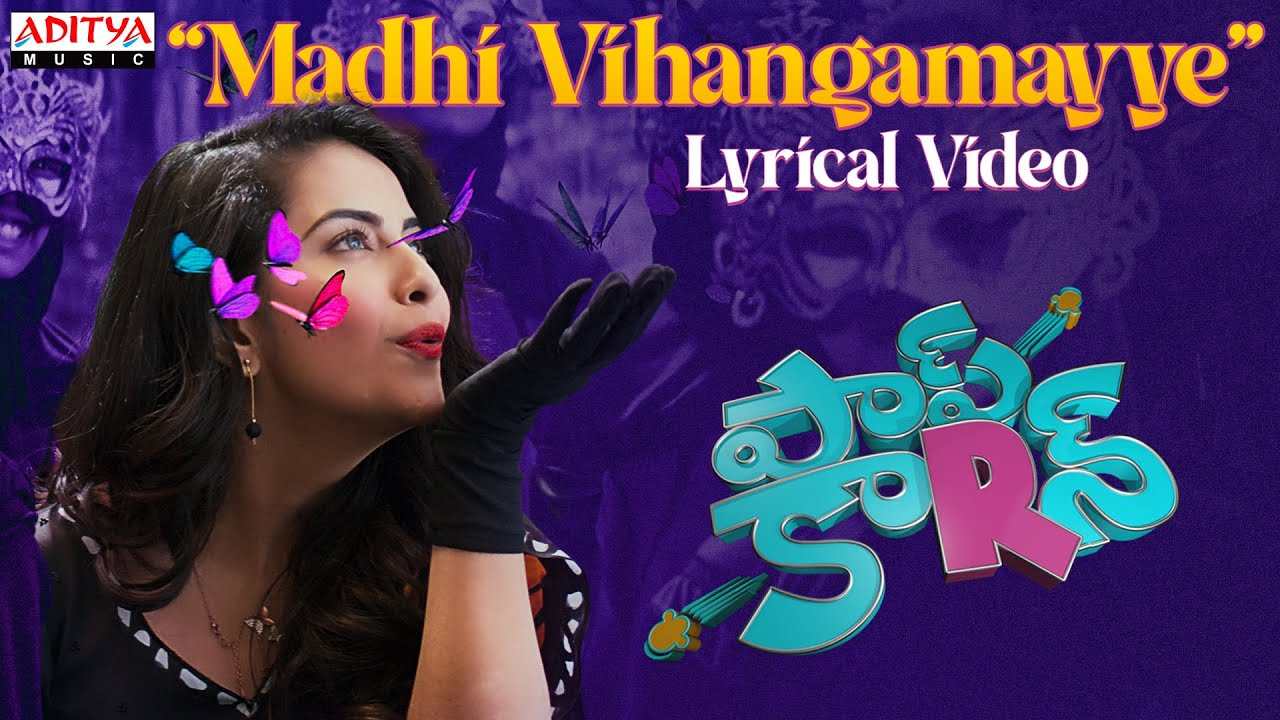 Pop Corn : ‘పాప్ కార్న్’ మూవీ నుంచి ‘మది విహంగమయ్యే’ లిరికల్ సాంగ్ రిలీజ్ చేసిన అక్కినేని నాగ చైతన్య Pop Corn : ‘పాప్ కార్న్’ మూవీ నుంచి ‘మది విహంగమయ్యే’ లిరికల్ సాంగ్ రిలీజ్ చేసిన అక్కినేని నాగ చైతన్య