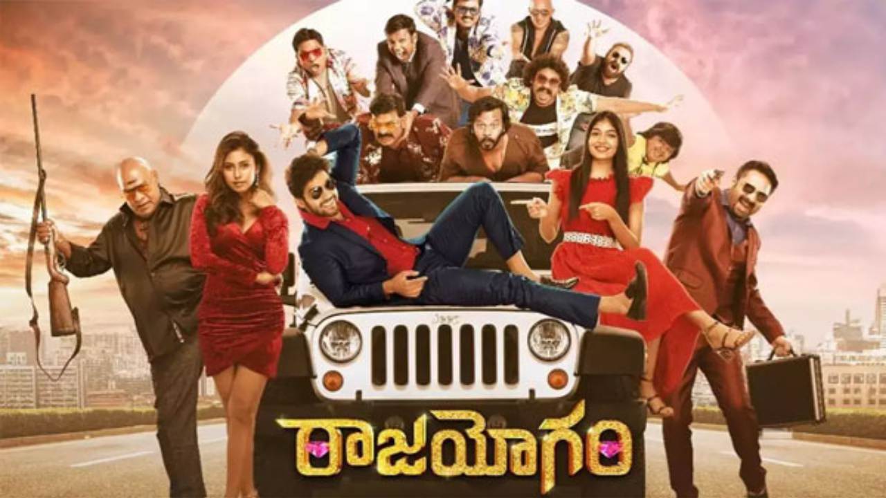 Rajayogam Movie : మా సినిమా చూస్తే లక్ష రూపాయల బహుమతి.. కానీ ఒక కండిషన్.. Rajayogam Movie : మా సినిమా చూస్తే లక్ష రూపాయల బహుమతి.. కానీ ఒక కండిషన్..