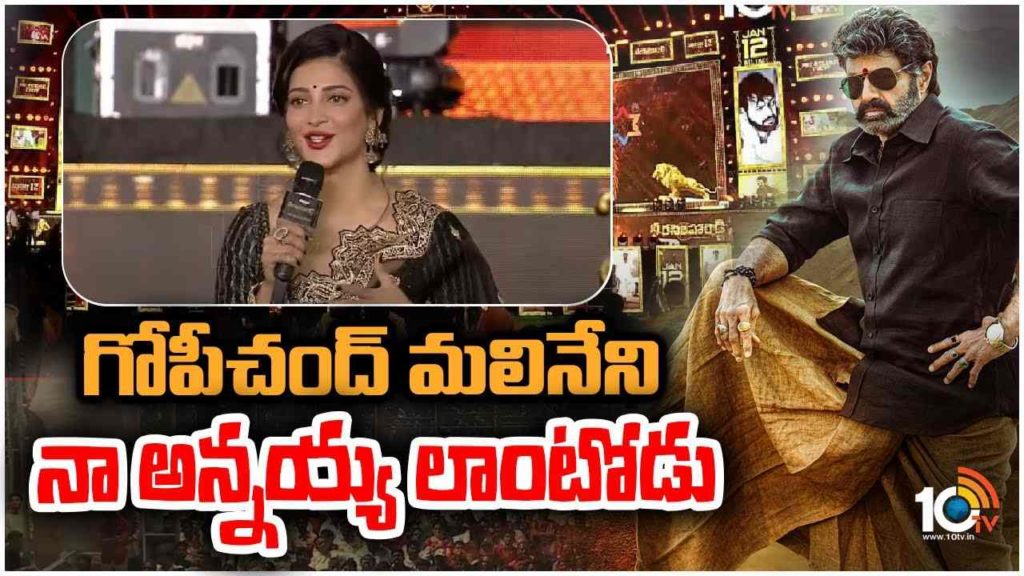 Shruthi Haasan speech in veerasimha reddi pre release event