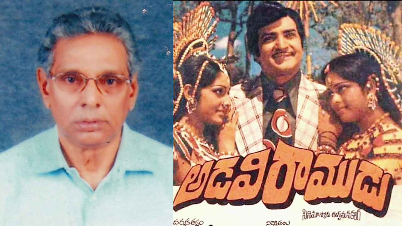 Surya Narayana : ప్రముఖ సీనియర్ నిర్మాత మృతి.. ఎన్టీఆర్ కి ‘అడవి రాముడు’ హిట్ ఇచ్చిన ప్రొడ్యూసర్.. Surya Narayana : ప్రముఖ సీనియర్ నిర్మాత మృతి.. ఎన్టీఆర్ కి ‘అడవి రాముడు’ హిట్ ఇచ్చిన ప్రొడ్యూసర్..