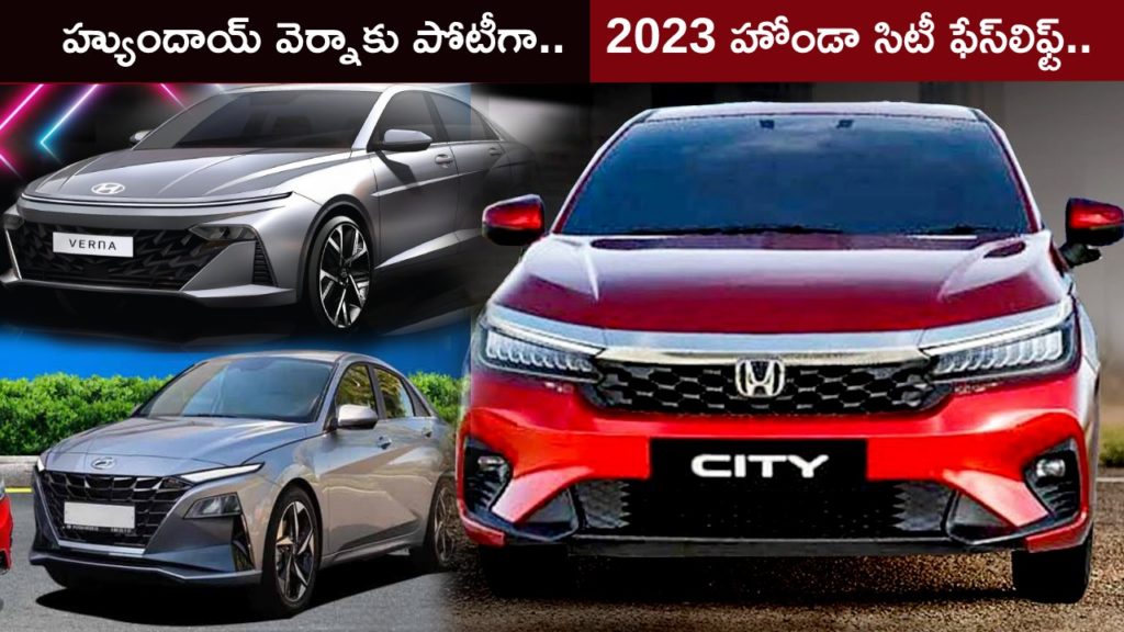 2023 Honda City facelift to get new base variant, get details about 2023 Hyundai Verna-rival