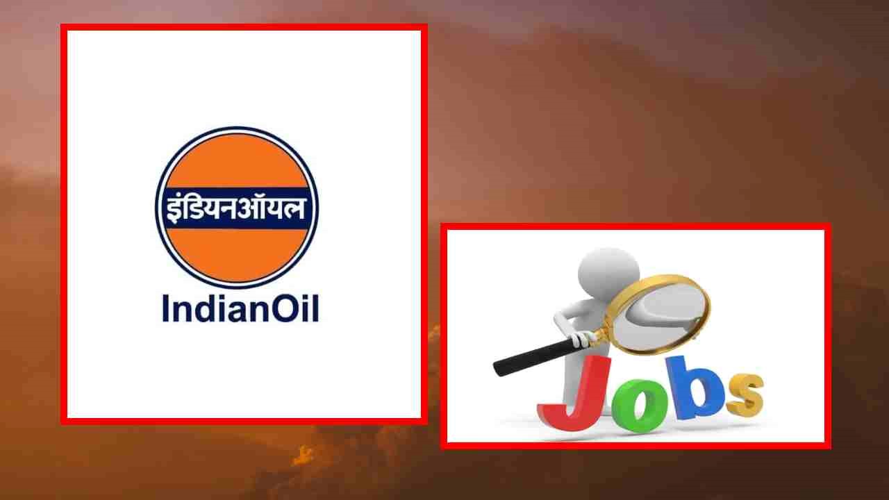 IOCL Recruitment : ఇండియన్ ఆయిల్ కార్పొరేషన్ లిమిటెడ్లో 513 ఖాళీల భర్తీ IOCL Recruitment : ఇండియన్ ఆయిల్ కార్పొరేషన్ లిమిటెడ్లో 513 ఖాళీల భర్తీ